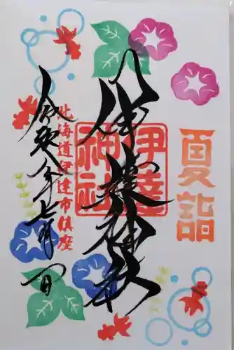 伊達神社の御朱印