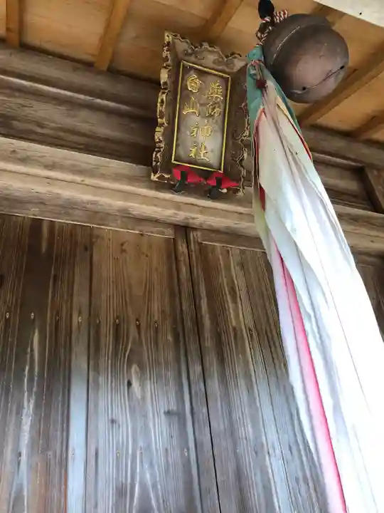 薬師神社(福井県)