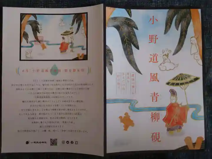 小野照崎神社(東京都)