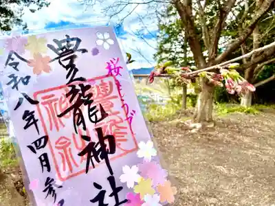 豊龍神社の御朱印