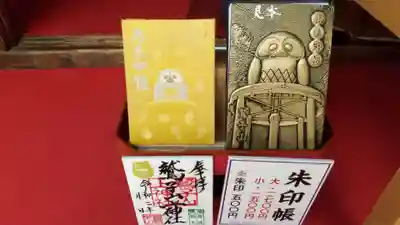 鷲子山上神社の授与品その他