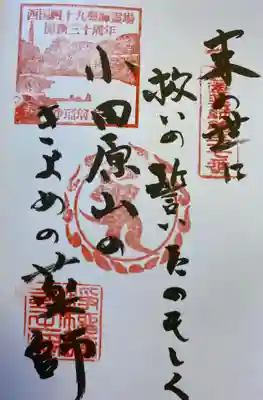 西国四十九薬師霊場の御詠歌。