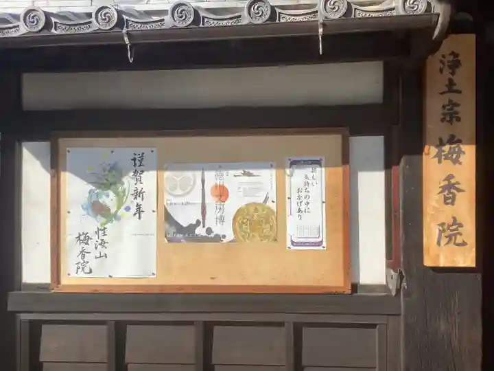 梅香院(愛知県)