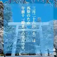 土津神社|こどもと出世の神さま(福島県)