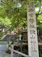 談山神社(奈良県)