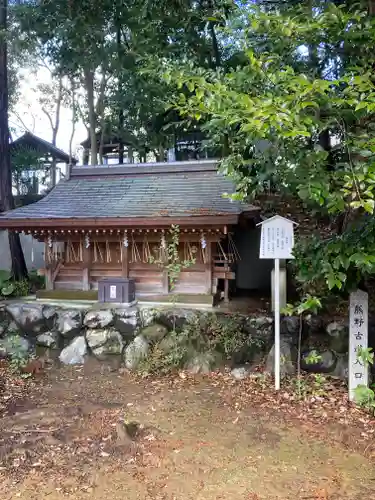 新熊野神社の末社