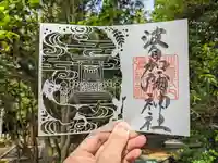 日本唯一香辛料の神 波自加彌神社の御朱印