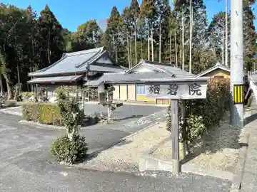 栖碧院(滋賀県)