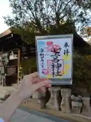 七宮神社(兵庫県)