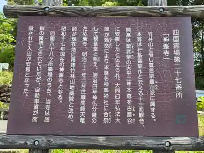 神峯寺(高知県)