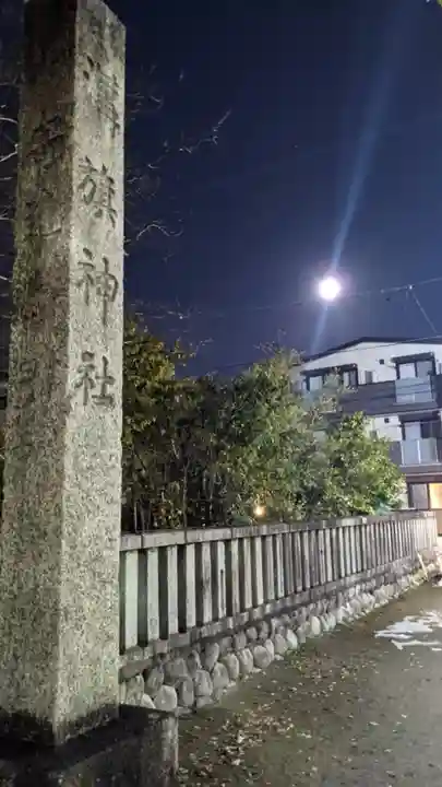 溝旗神社(肇國神社)のその他建物