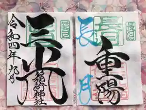 三光稲荷神社の御朱印 2022年09月01日(木)〜(2022年08月31日(水) 21時52分54秒投稿)