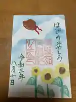 彌都加伎神社の御朱印