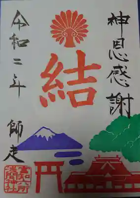 富知六所浅間神社の授与品その他