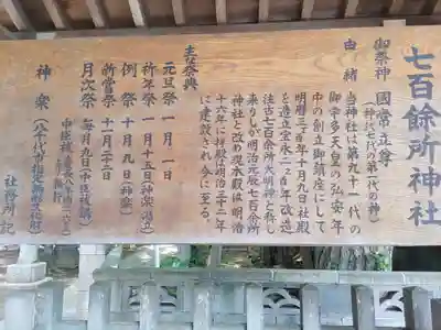 七百餘所神社 (千葉県)