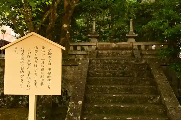 法輪寺(京都府)