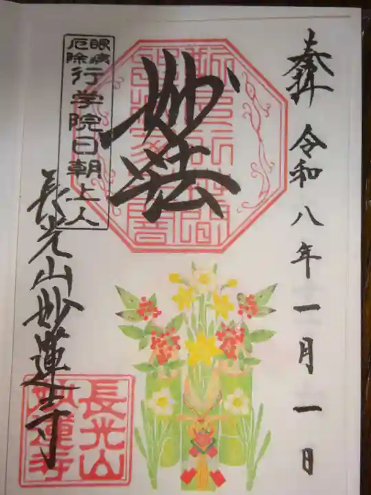 妙蓮寺(神奈川県)