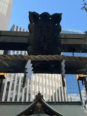 虎ノ門金刀比羅宮(東京都)