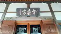 本應寺(埼玉県)