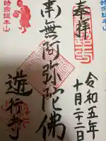 時宗総本山 遊行寺(正式:清浄光寺)の{uncategorized: "未分類", other: "その他", undefined: "問題あり", building: "その他建物", grave: "お墓", sacred_gate: "鳥居", guardian: "狛犬", statue: "像", buddha: "仏像", history: "歴史", nature: "自然", garden: "庭園", animal: "動物", pagoda: "塔", temizu: "手水舎", mountain_gate: "山門・神門", sanctuary: "本殿・本堂", subordinate: "末社・摂社", art: "芸術", scenery: "景色", jizo: "地蔵", ema: "絵馬", goshuin: "御朱印", omikuji: "おみくじ", items: "授与品その他", amulet: "お守り", goshuincho: "御朱印帳", eats: "食事", festival: "お祭り", votive_dance: "神楽", shichigosan: "七五三参", wedding: "結婚式", experience: "体験その他", initially: "初詣", around: "周辺", anti_infection: "感染症対策"}