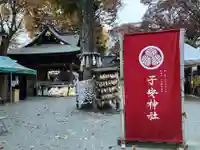 子安神社(東京都)