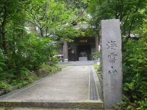 岩殿寺のその他建物