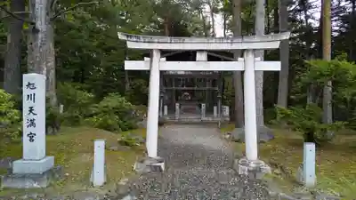 旭川天満宮の鳥居