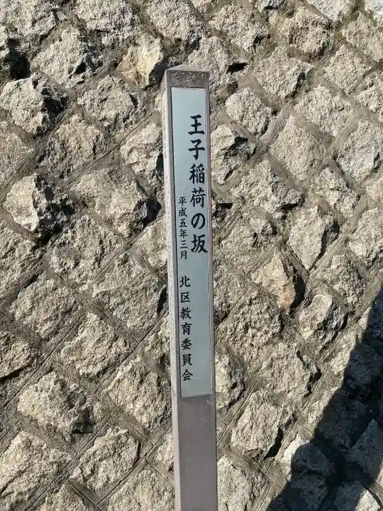 王子稲荷神社(東京都)