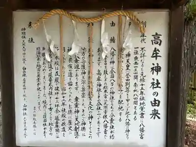 高牟神社(高針)の歴史