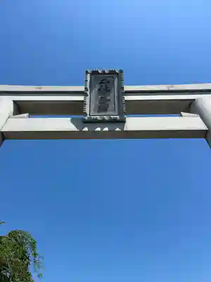 浅間神社(静岡県)