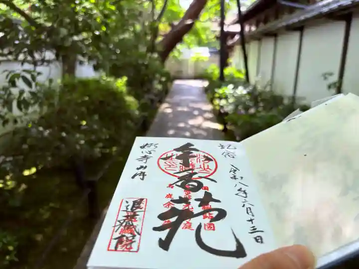 退蔵院の御朱印