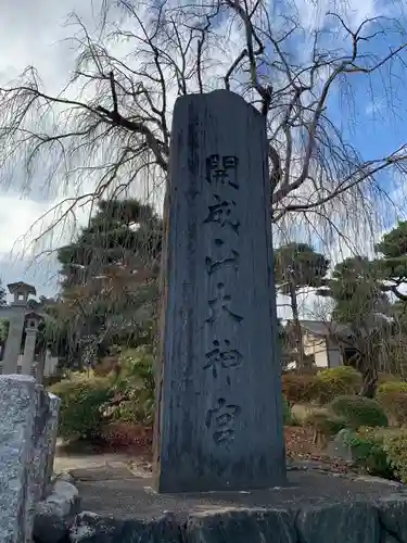 開成山大神宮のその他建物