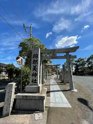 綿都美神社の鳥居