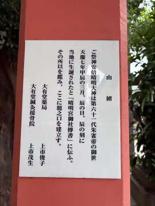 安倍晴明神社(阿倍王子神社境外末社)(大阪府)