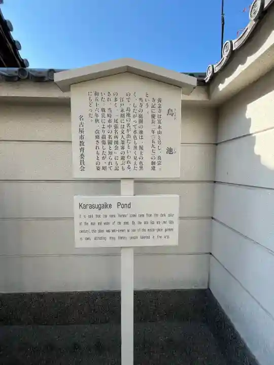 養念寺(愛知県)