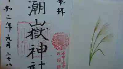 キキタビの御朱印と挟み紙です。