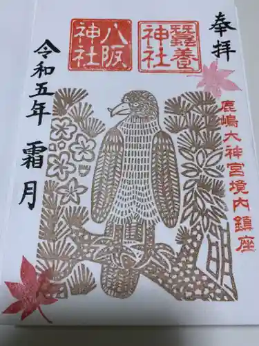 鹿島大神宮(福島県)