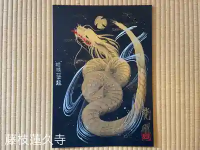 蓮久寺(静岡県)