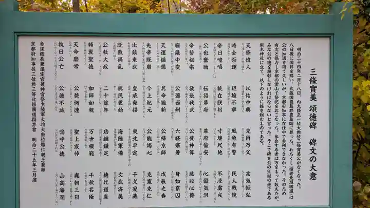 梨木神社(京都府)