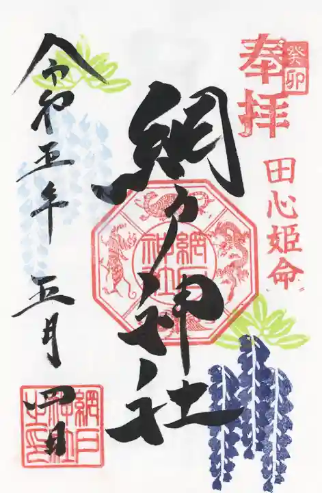 網戸神社(栃木県)