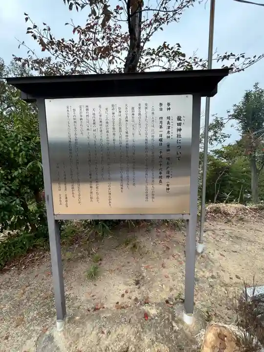 龍田神社(広島県)