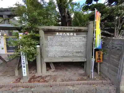 大崎八幡神社(宮城県)