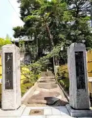 大蓮寺(宮城県)