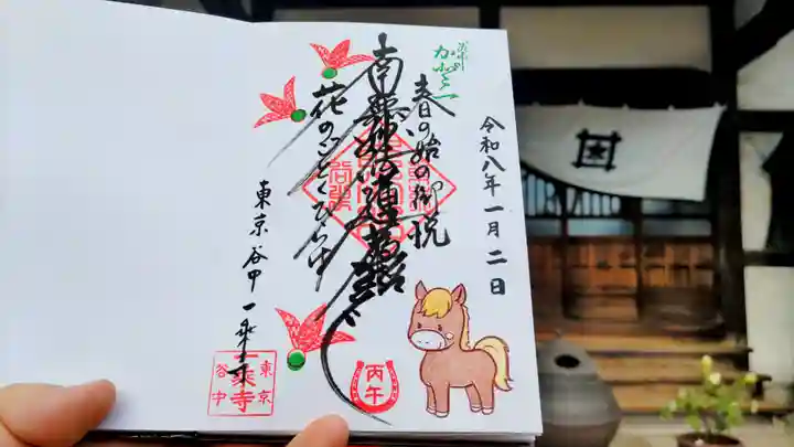 一乗寺の御朱印