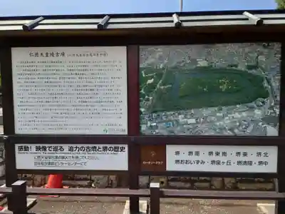 仁徳天皇陵(百舌鳥耳原中陵)(大阪府)