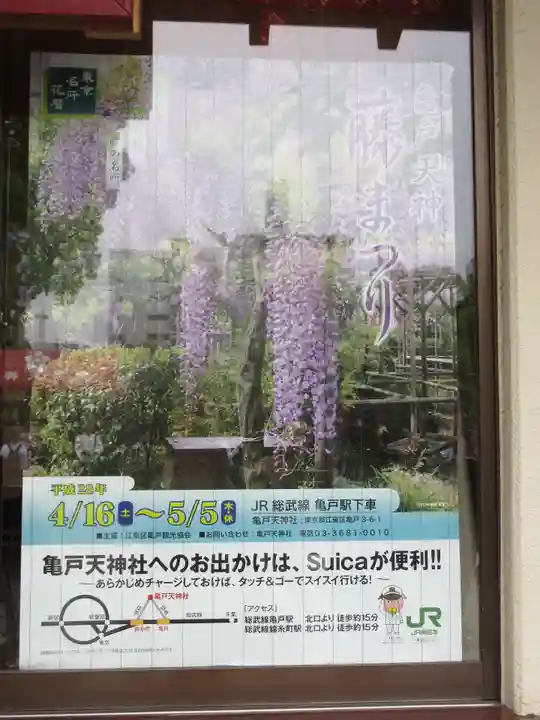 亀戸天神社のお祭り