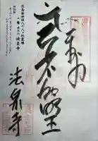 法泉寺(広島県)