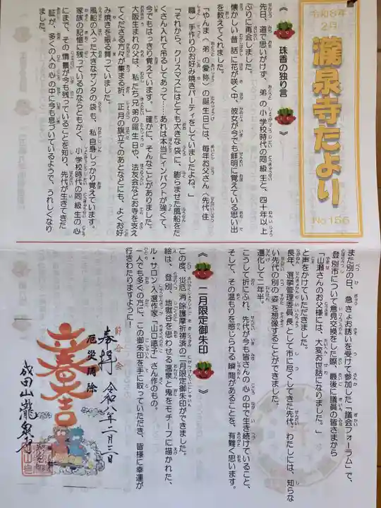 成田山瀧泉寺(北海道)