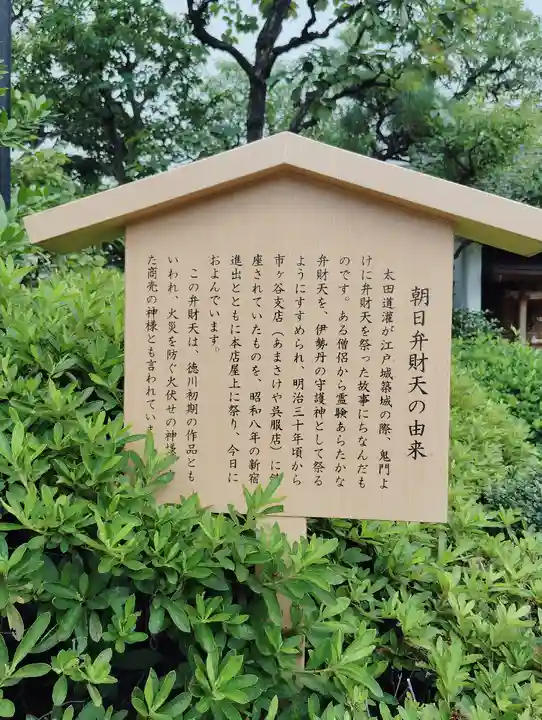 朝日弁財天(東京都)