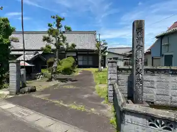 洞泉寺(岐阜県)